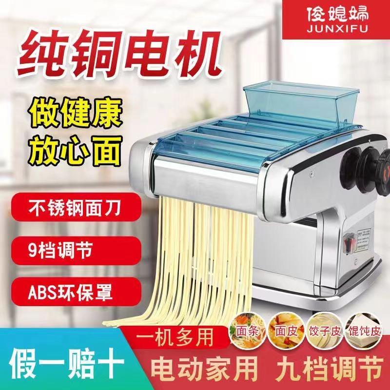 俊媳妇压面机工厂店