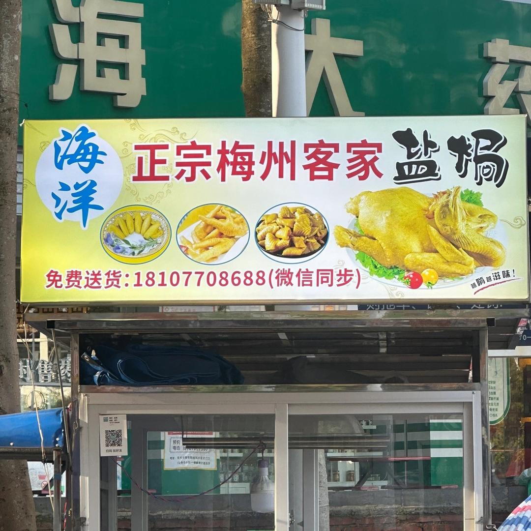 正宗梅州客家盐焗鸡翅