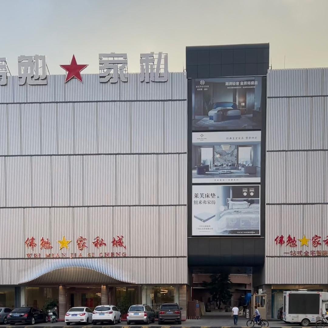 普宁伟勉星家私城