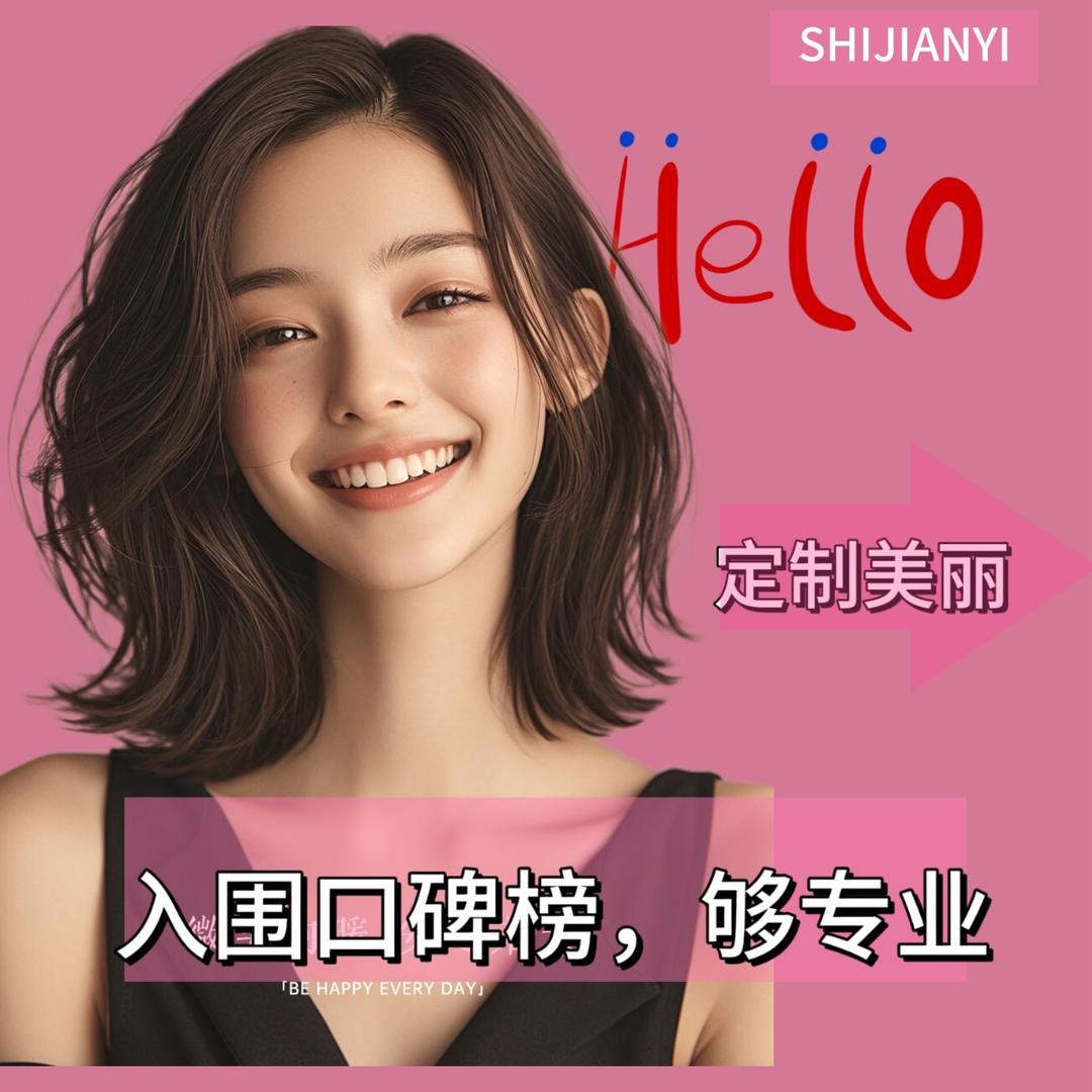 拾简—美学优烫优染官方号