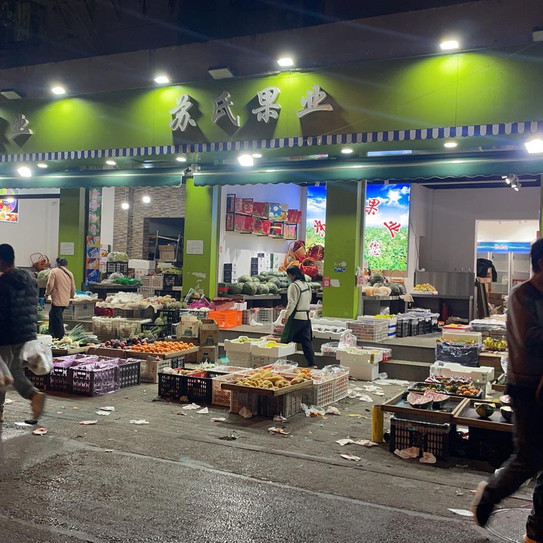 苏氏果业（陵园路店）