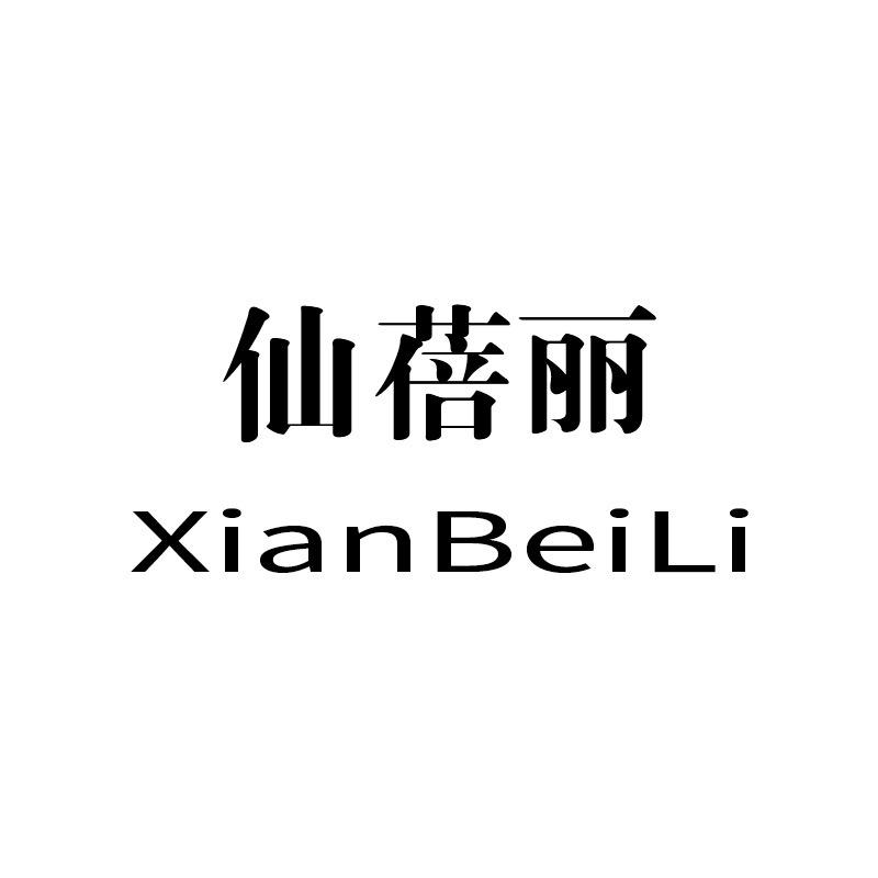 仙蓓丽官方旗舰店