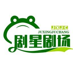 剧星剧场