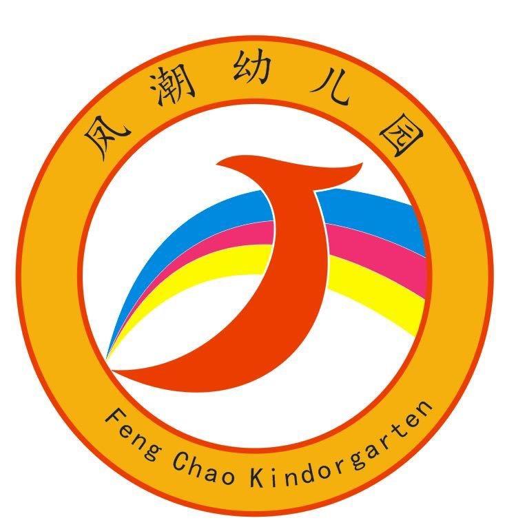 凤潮幼儿园