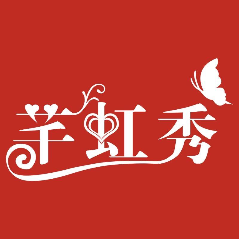 芊虹秀十字绣严选好物