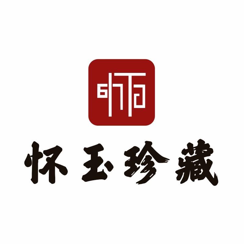 怀玉珍藏