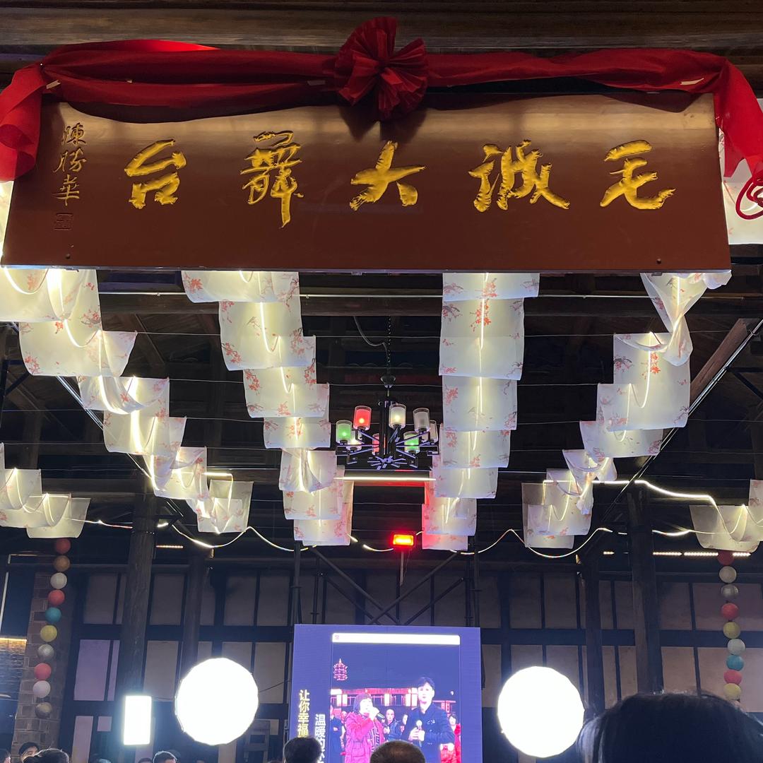毛诚大舞台村晚助农直播