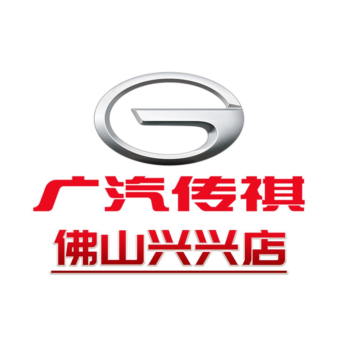 广汽传祺SUV丨佛山兴兴店