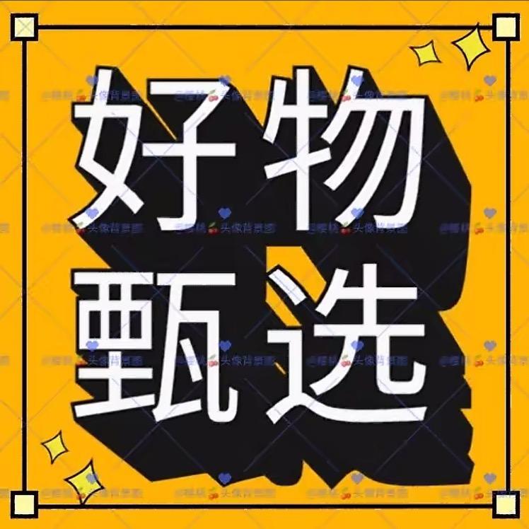 新潮精品