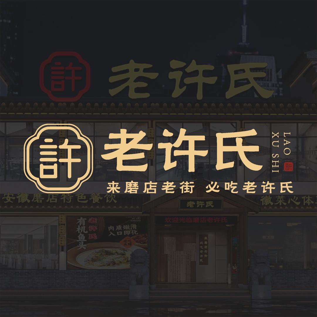 老许氏·生态食府官方号