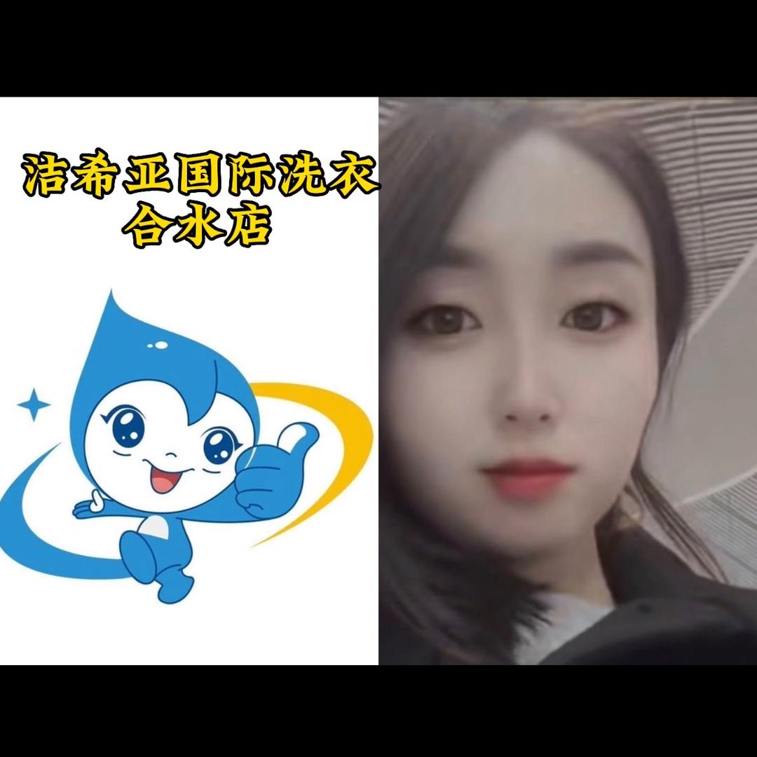 洁希亚国际洗衣合水店