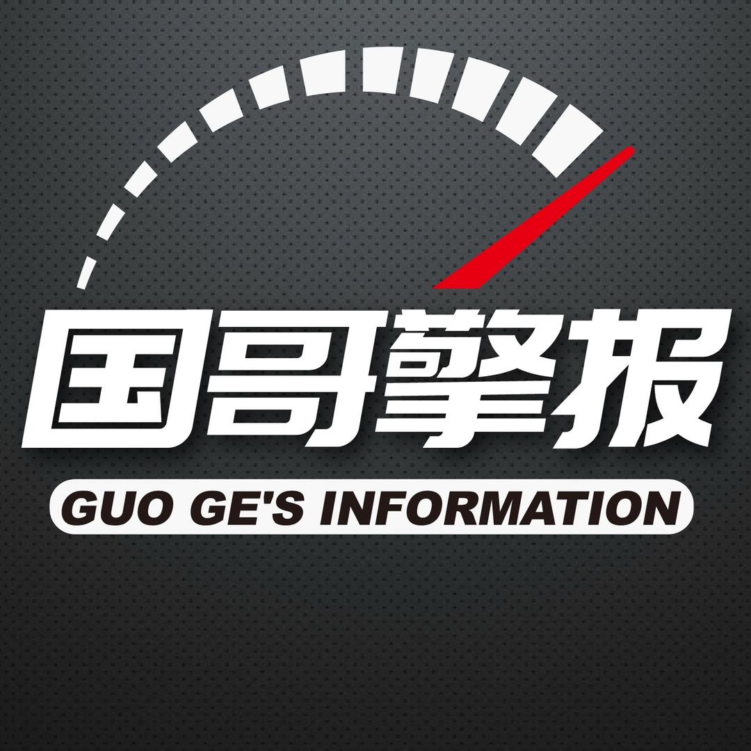 国哥擎报