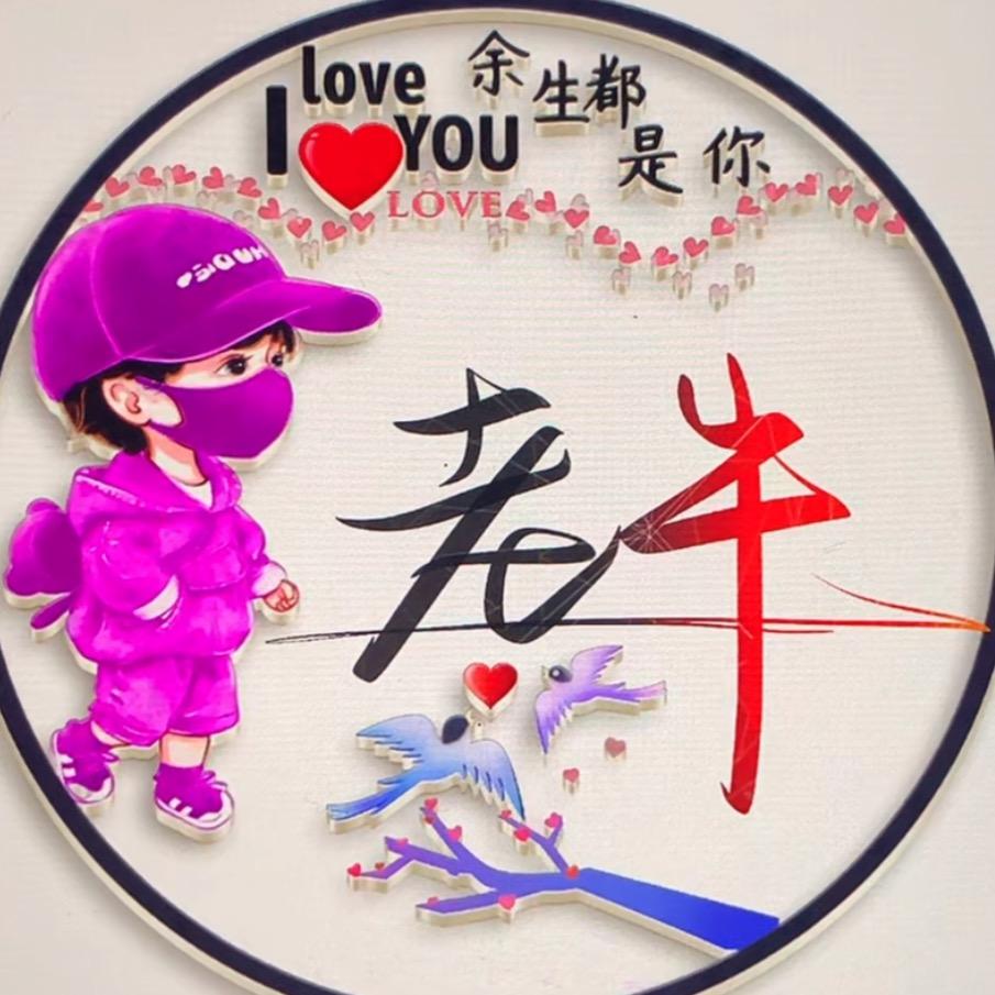 真心为你