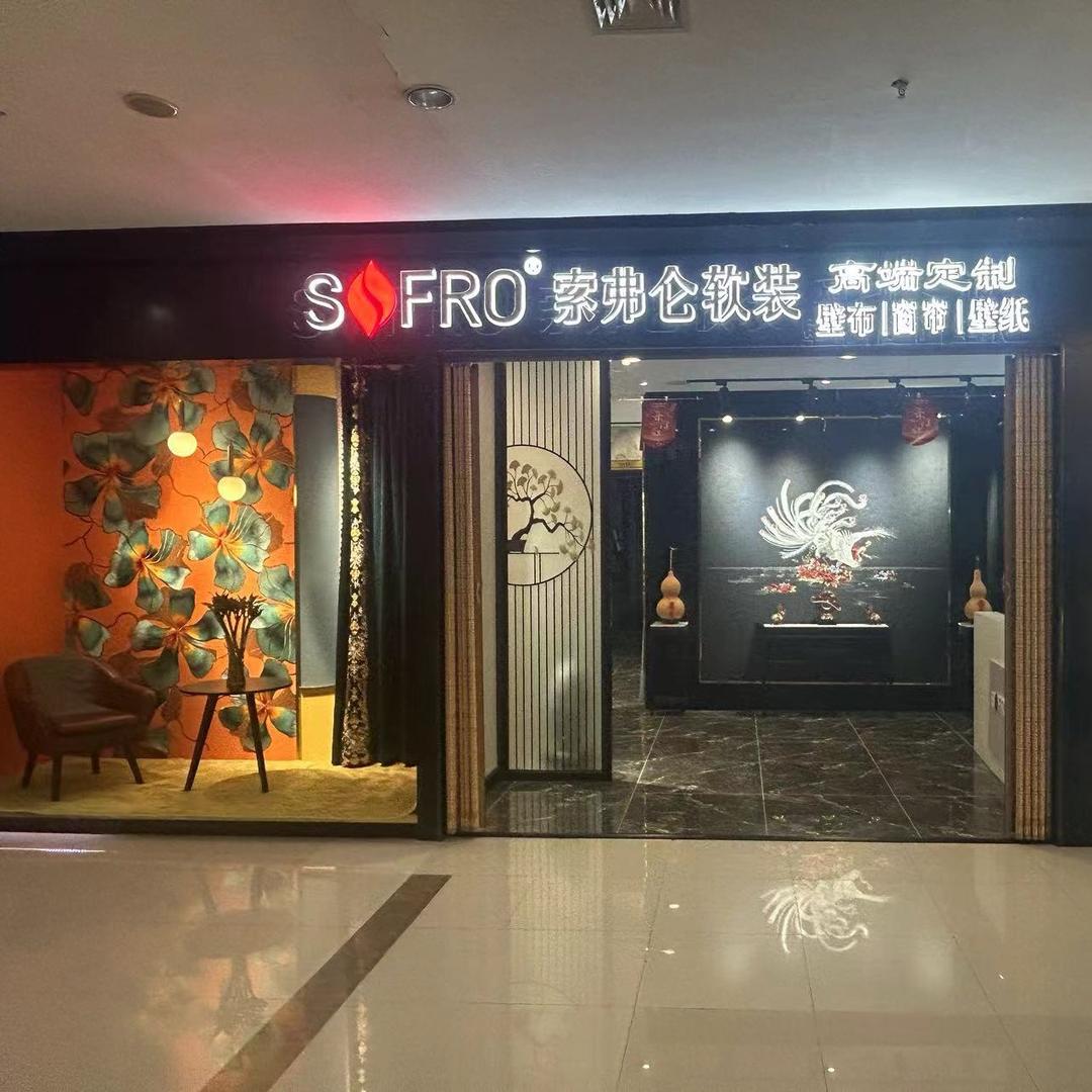 荣成索弗仑软装一把尺哥……李