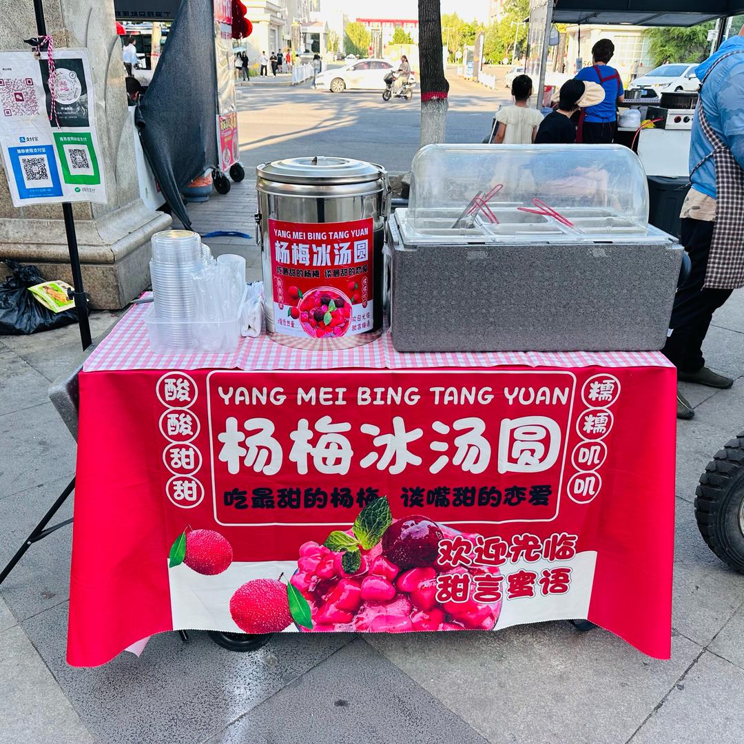 哈尔滨杨梅冰汤圆