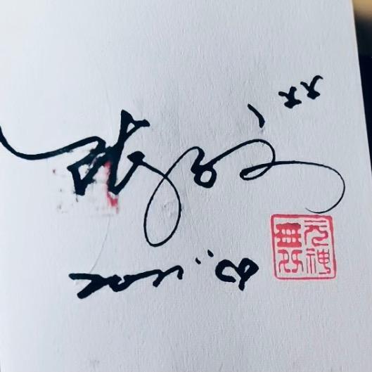 小文子