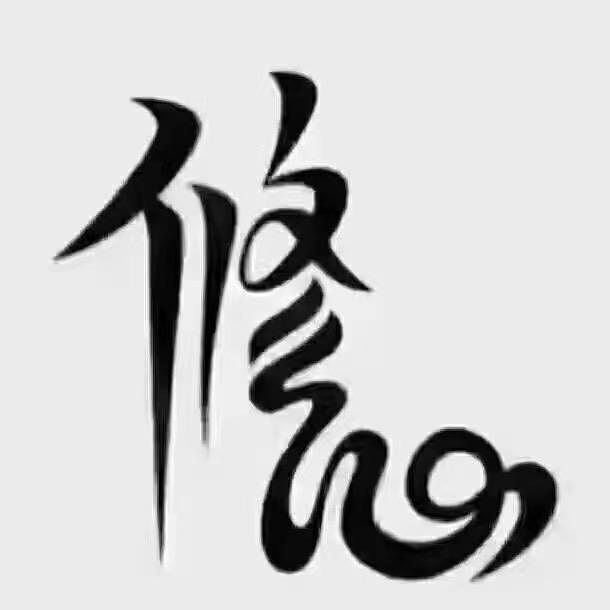 释道森