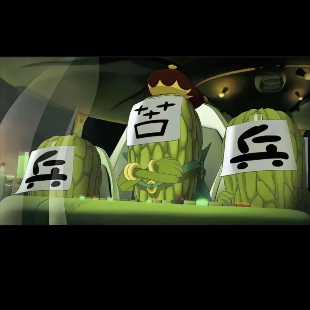 ✾͡͡苦瓜大王ღ