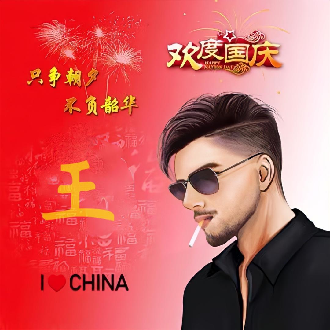 一如既往༄༅
