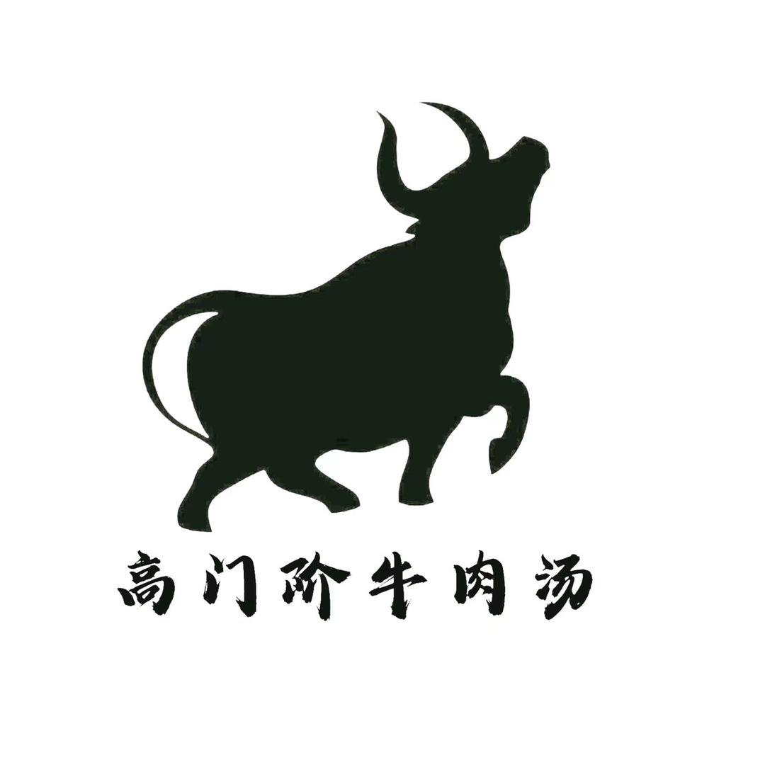 高门阶牛肉汤