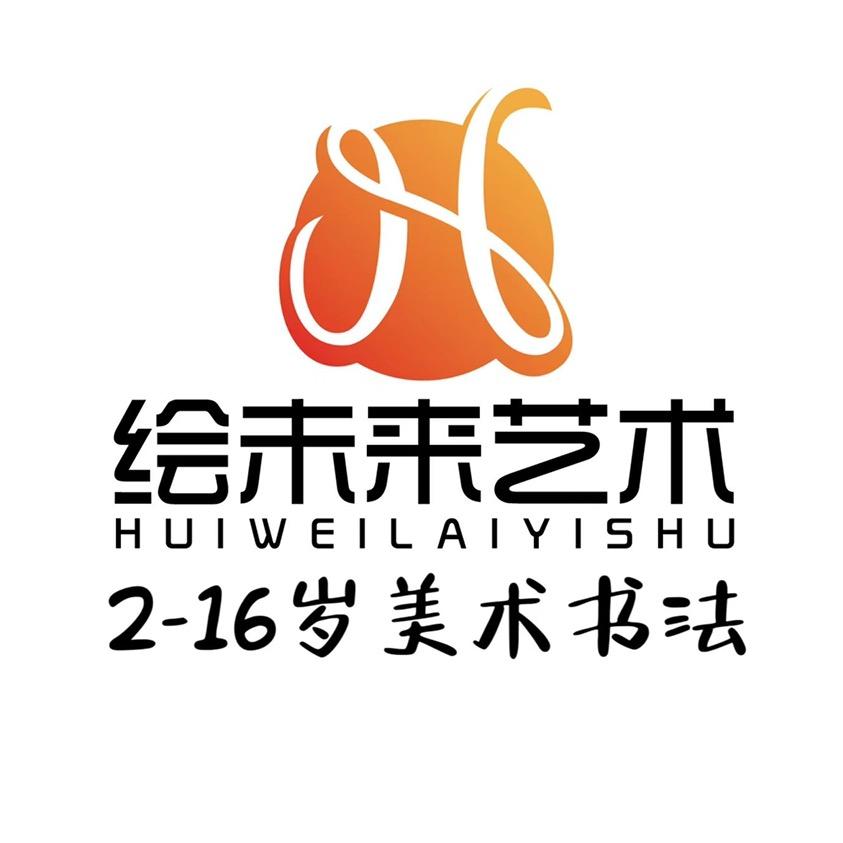 包头市绘未来美术书法培训