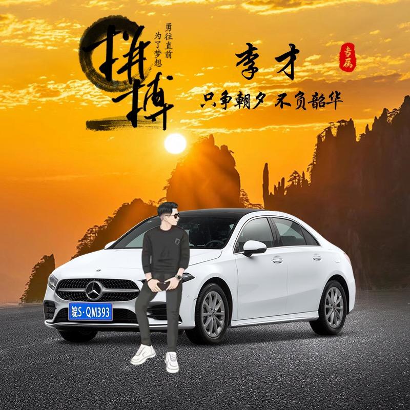 李才