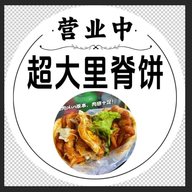 大学城超大里脊饼（手工三明治）