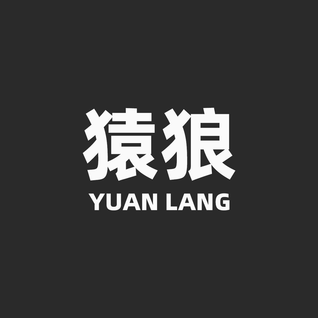 永康市猿狼户外用品有限公司