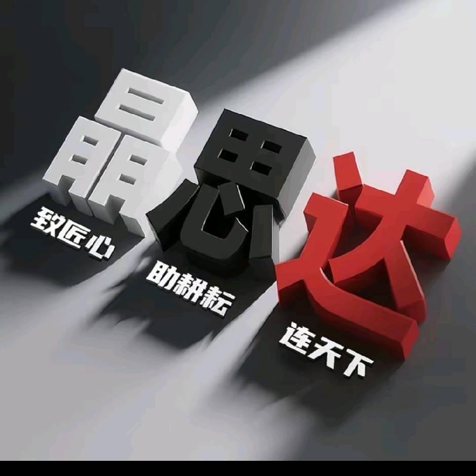 晶思达星通五金工具专卖店