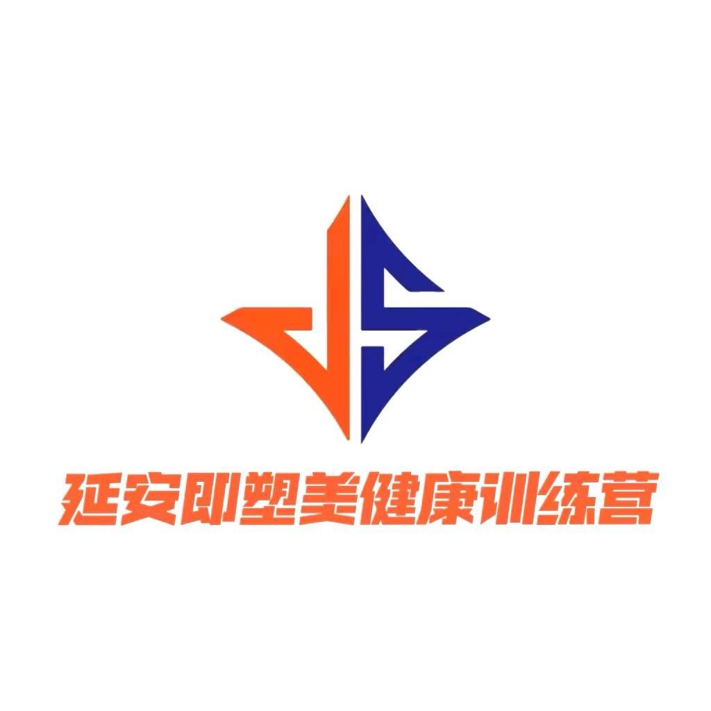 延安全封闭减肥训练营～延安即塑倪教练
