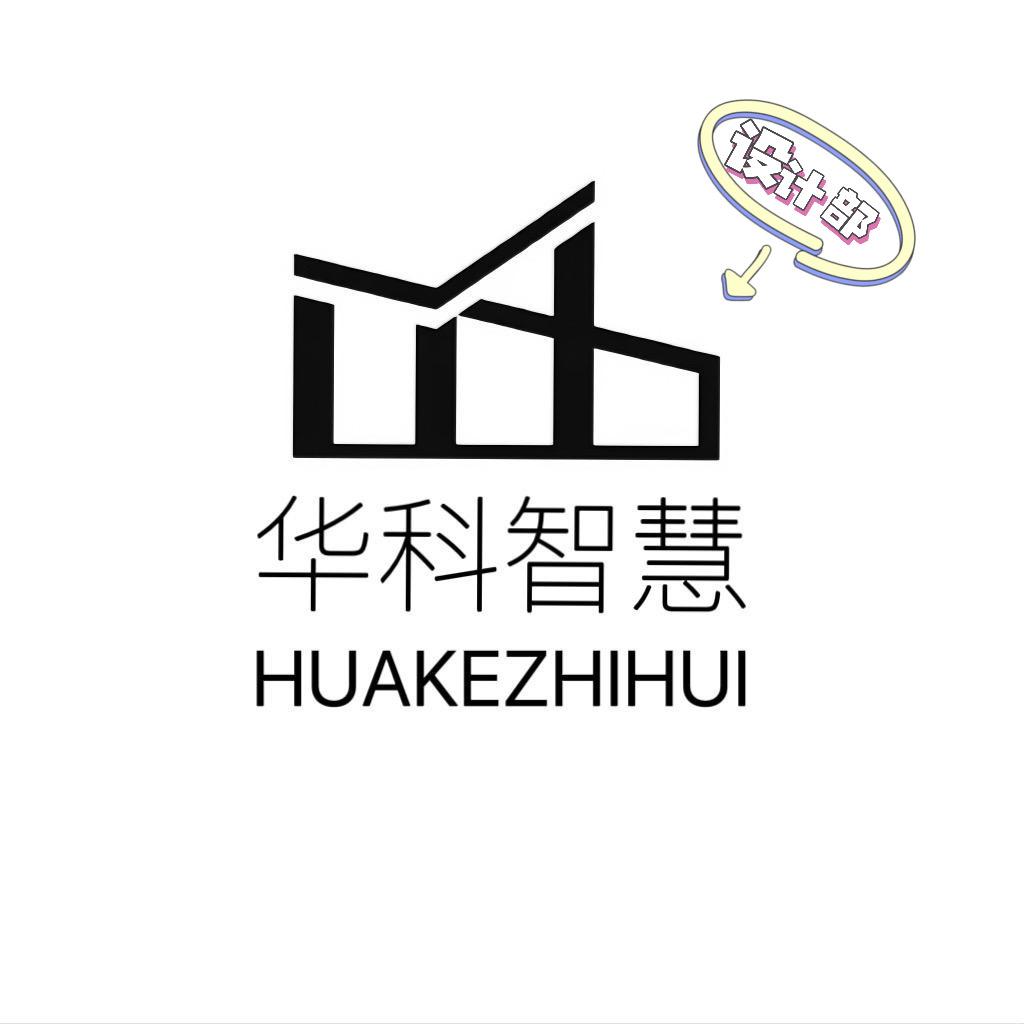 华科智慧装饰设计服务中心