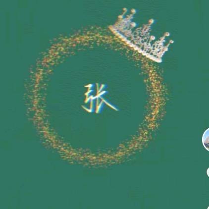 张家大小姐驾到