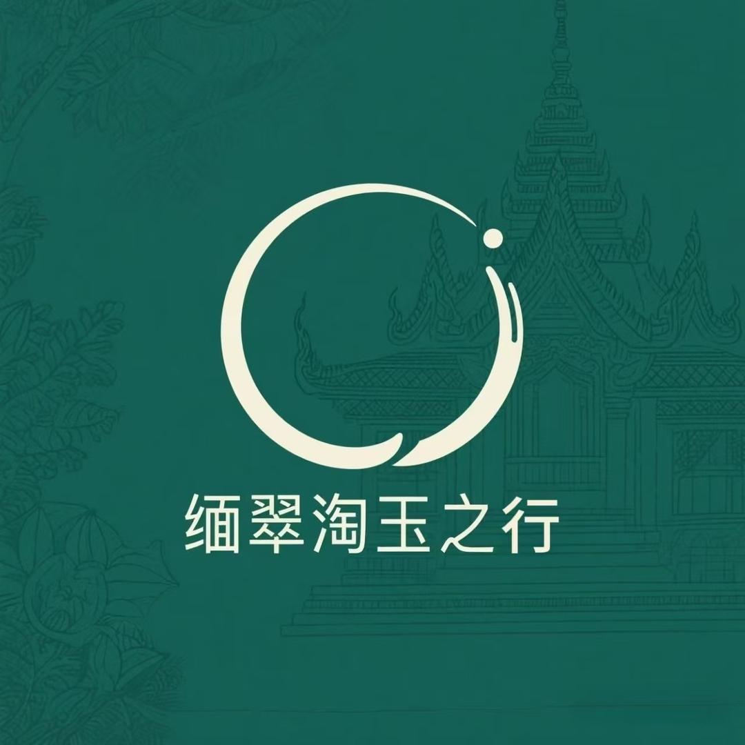缅翠淘玉之行 二号店的头像