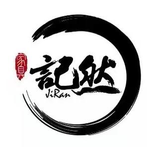 三河市记然古典家具