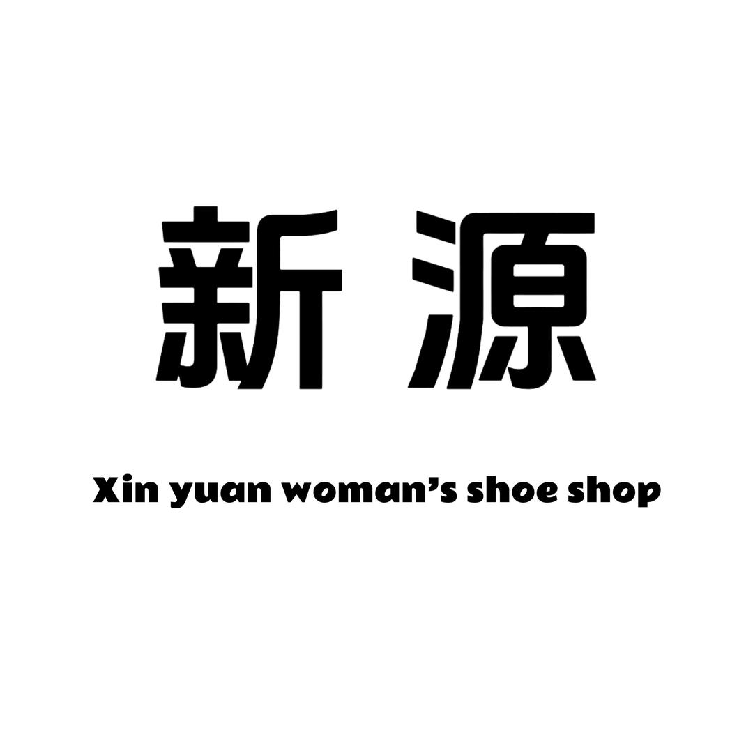 新源驭森女鞋铺