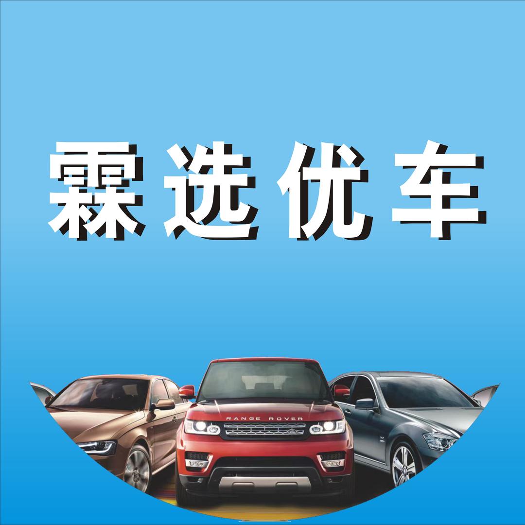 玲儿（阿林二手车）