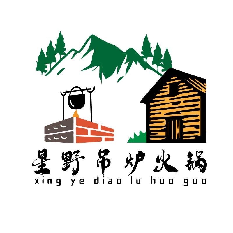 星野吊炉火锅