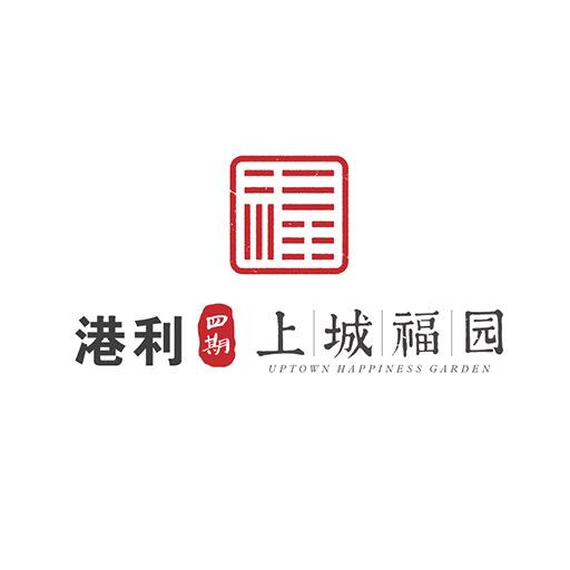 港利·上城福园