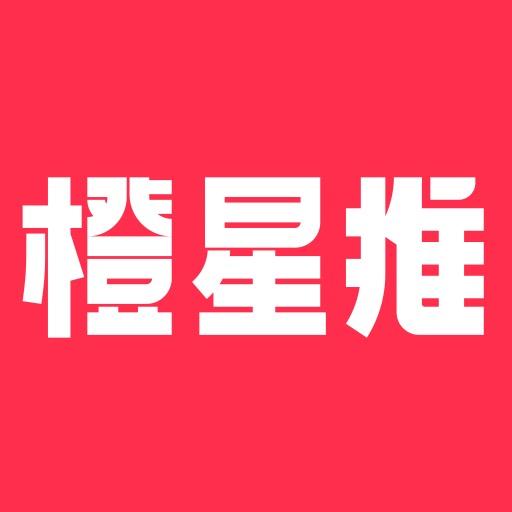 橙星推