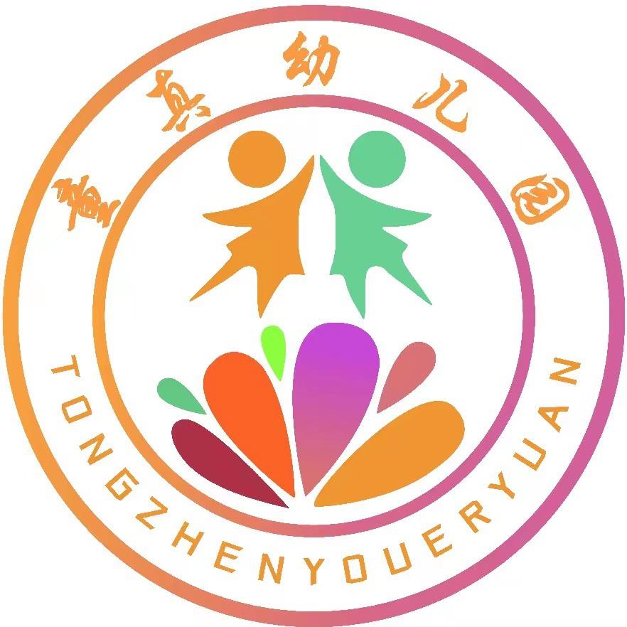 童真幼儿园