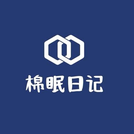 棉眠日记家居