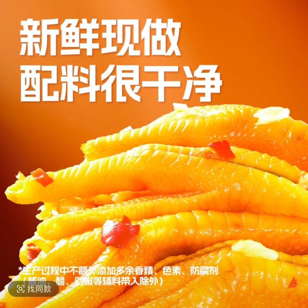 无骨鸡爪工厂店次日到