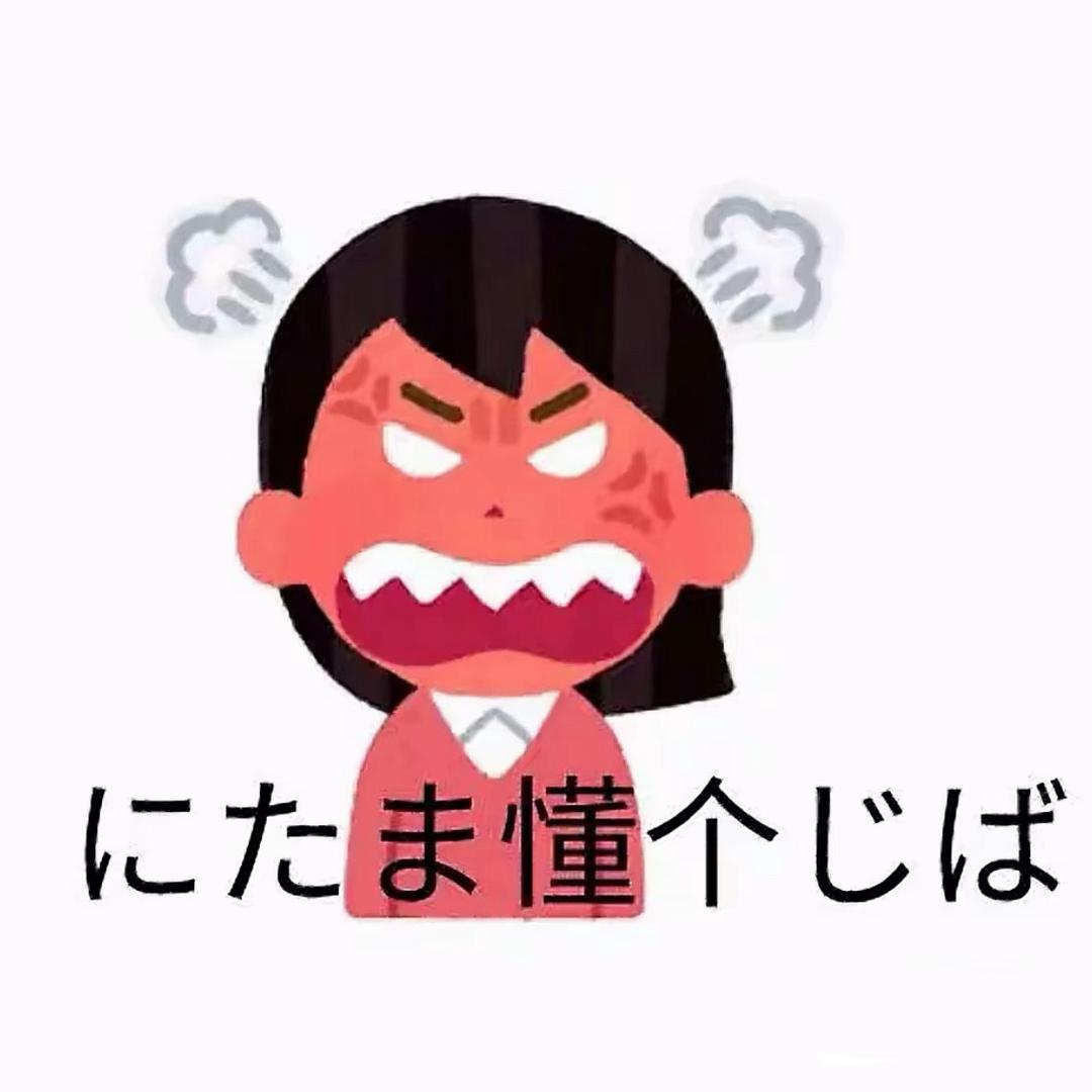 你懂个🥚啊，不懂别叭叭