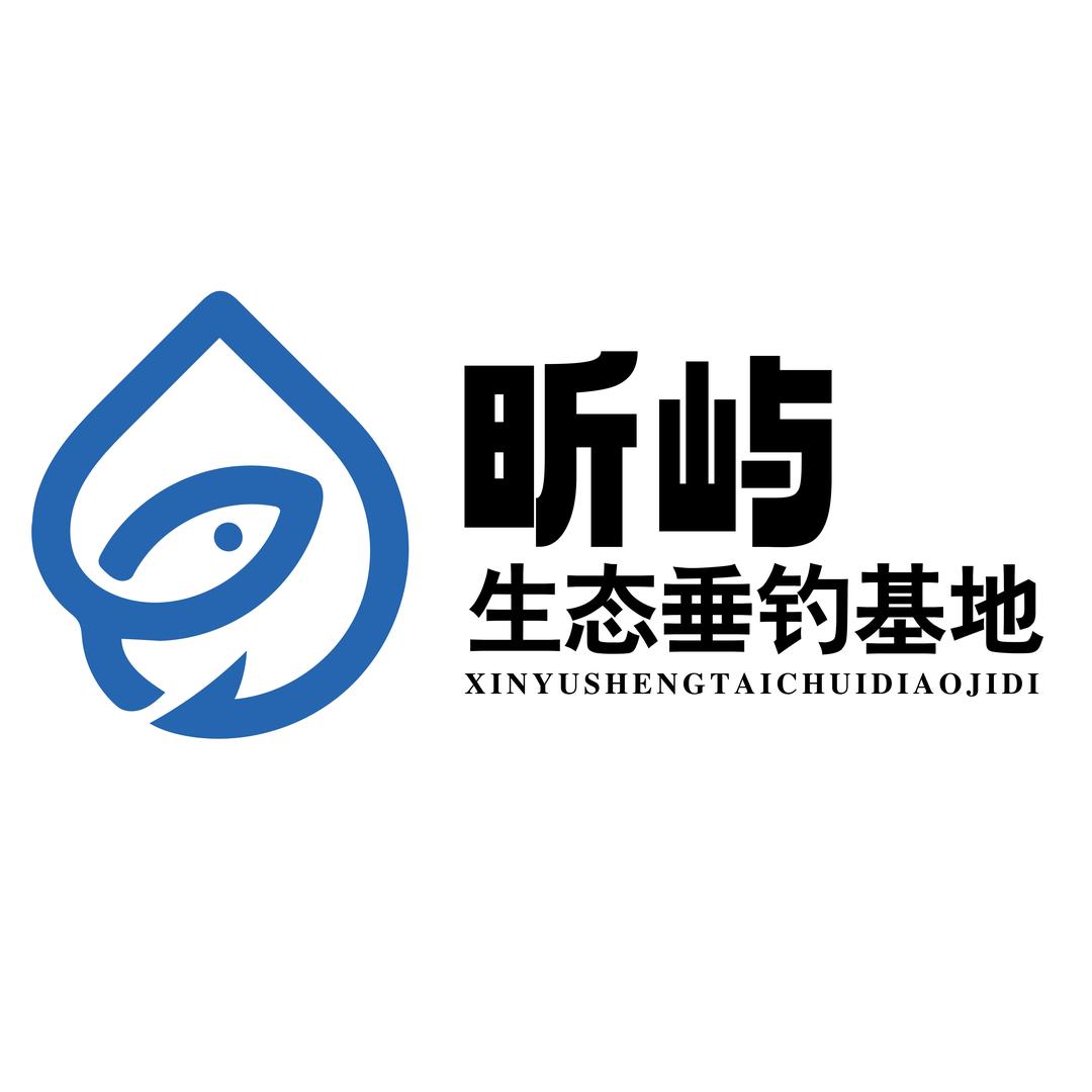 昕屿生态垂钓基地