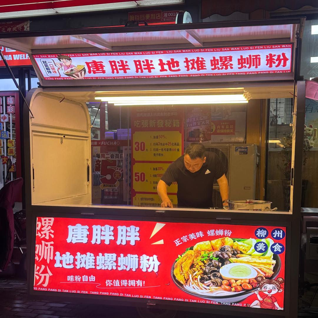 唐胖胖地摊螺蛳粉