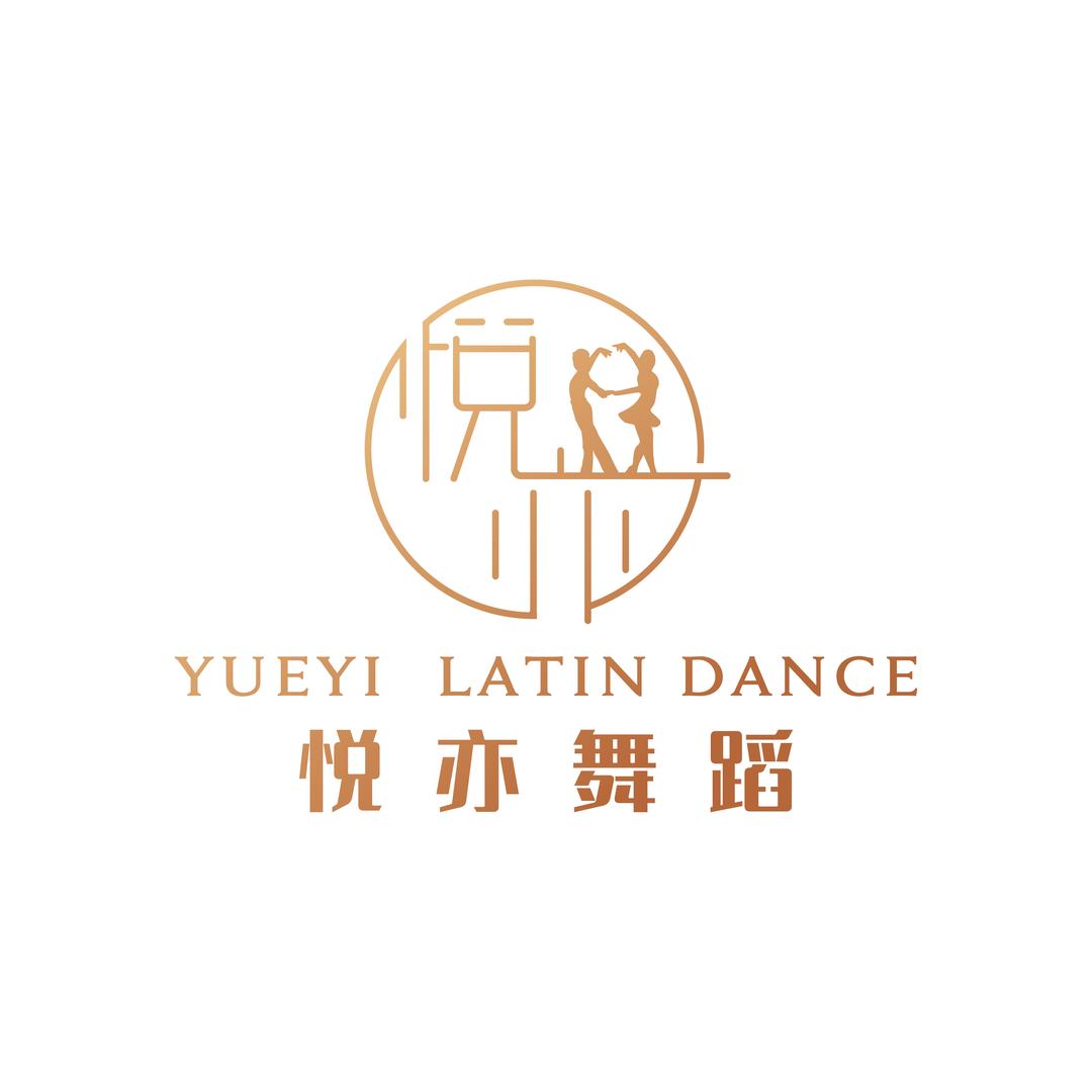 哈尔滨悦亦国标舞·拉丁舞