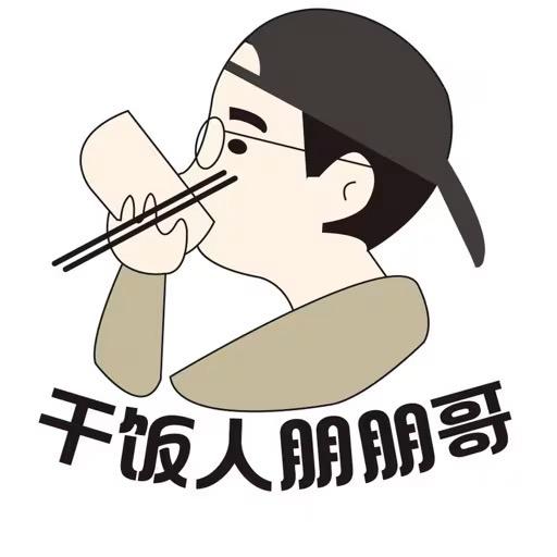 朋朋吃不饱