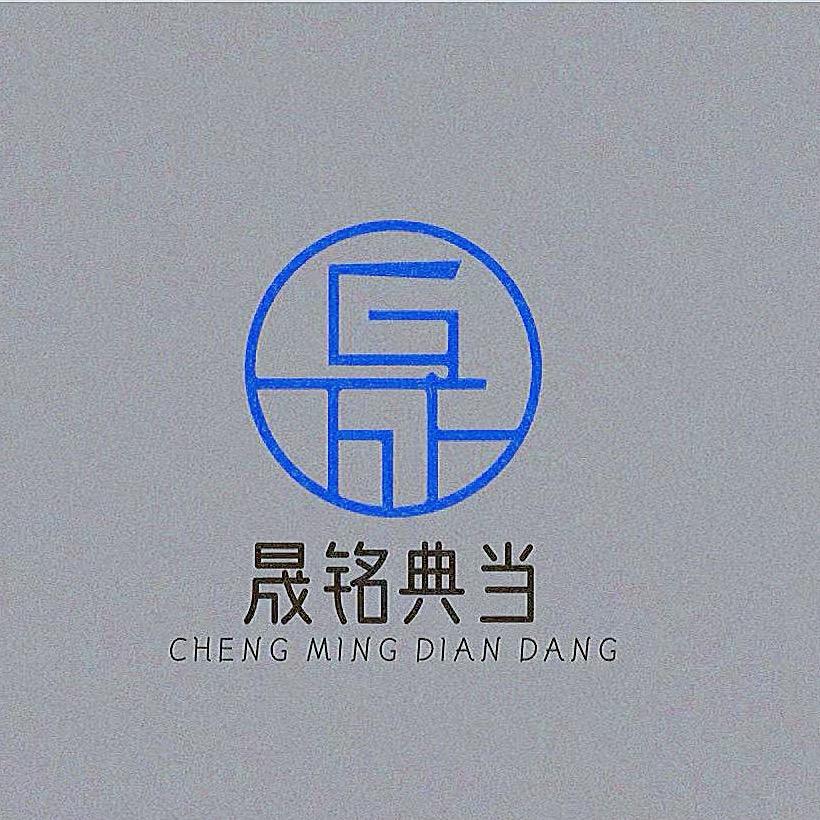 陕西晟铭典当（吴天）