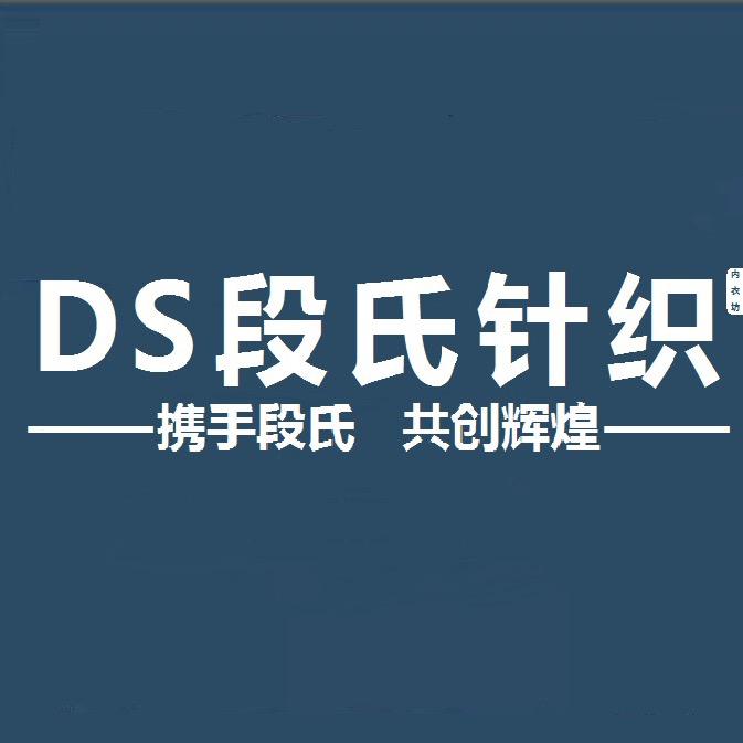 段氏针织 九天国际四楼