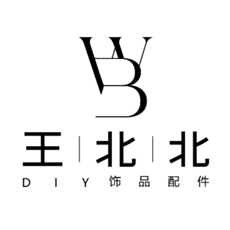 北北DIY铜配件工厂店-王北北diy